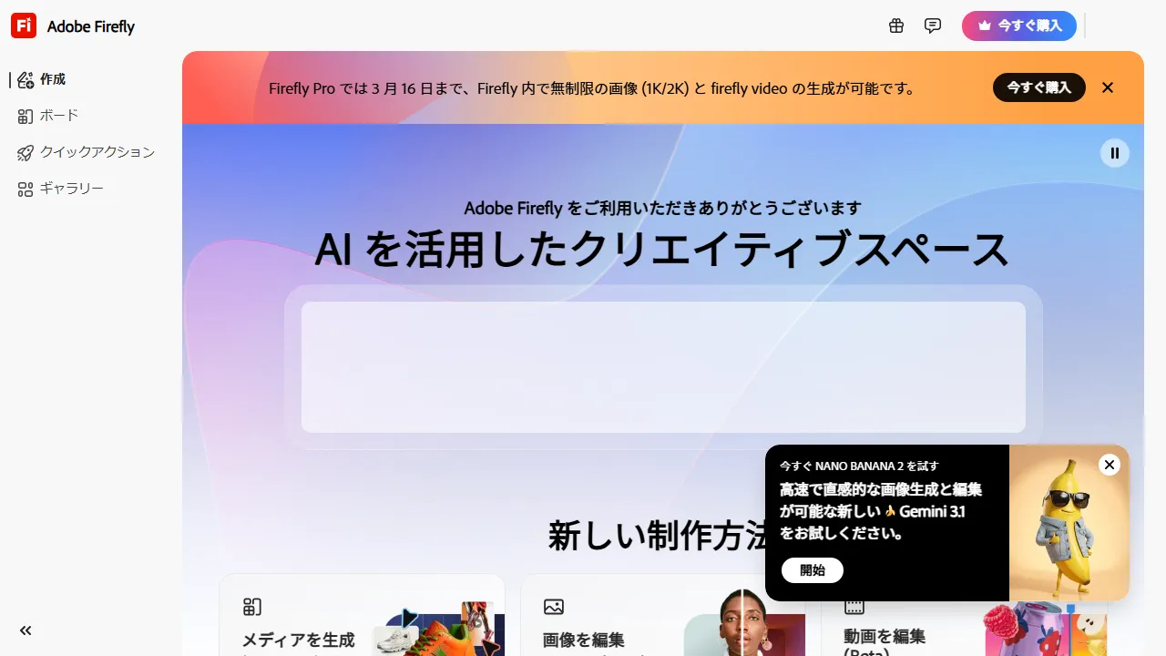 Adobe Firefly interface screenshot showing the main dashboard
