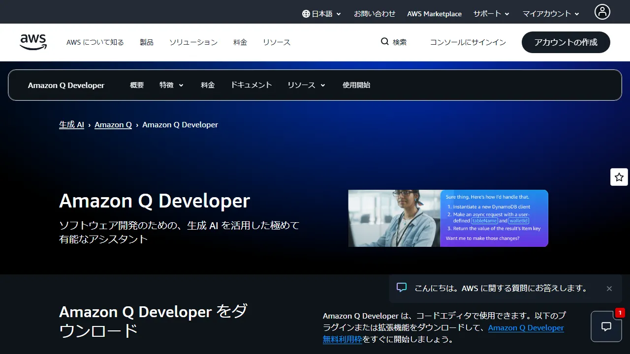 Amazon CodeWhisperer (Q Developer) interface screenshot showing the main dashboard