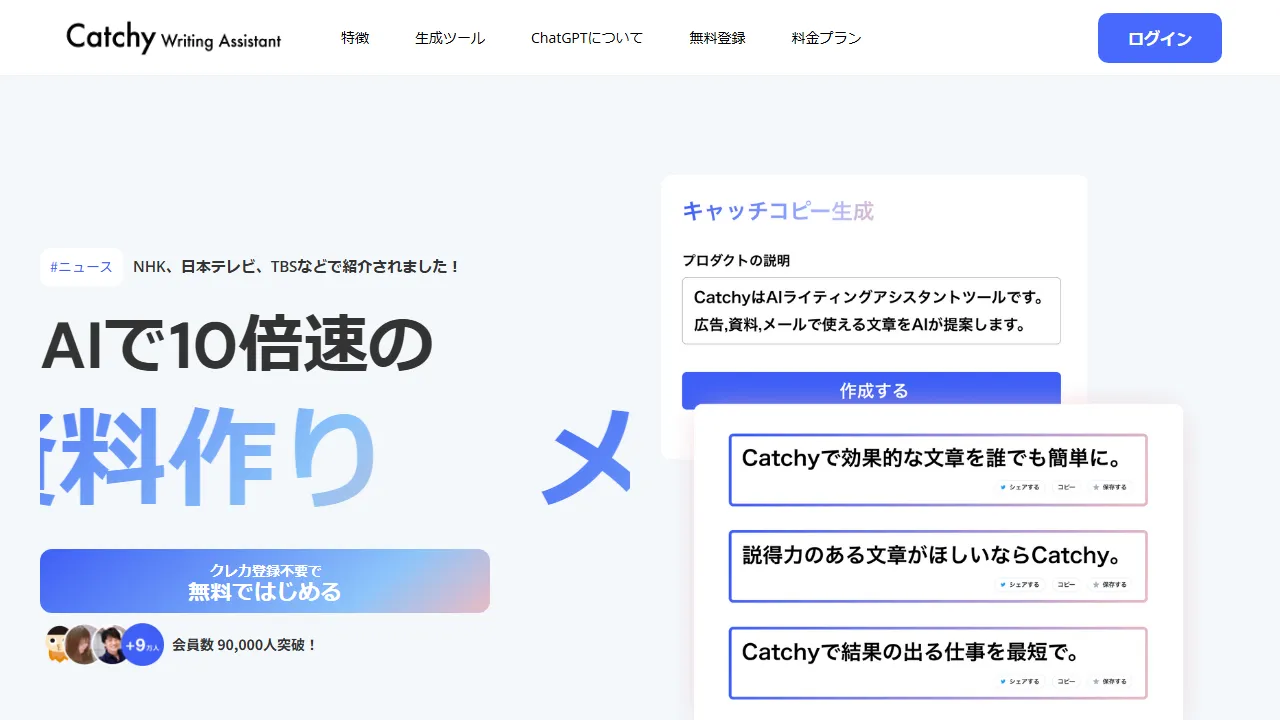 Catchy interface screenshot showing the main dashboard