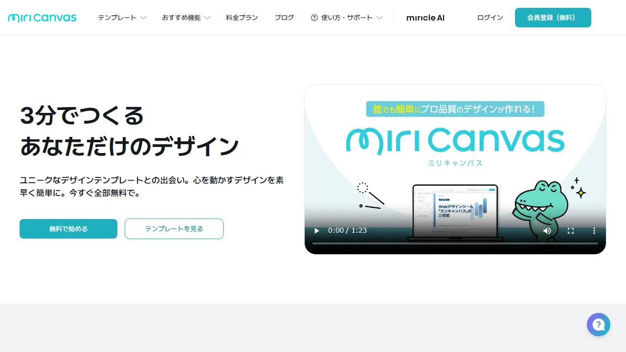 MiriCanvas interface screenshot showing the main dashboard