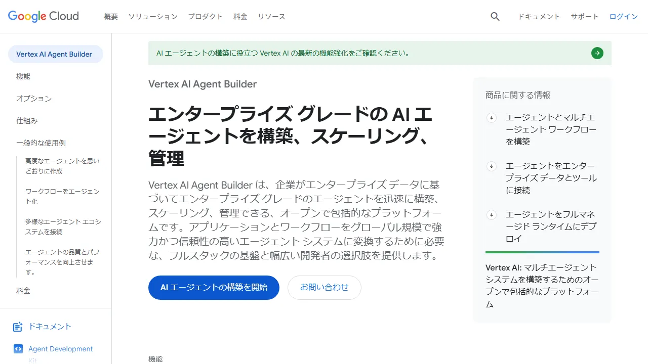 Vertex AI Agent Builder interface screenshot showing the main dashboard